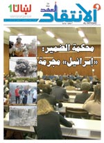 غلاف العدد1256 ـ 29 شباط/فبراير 2008