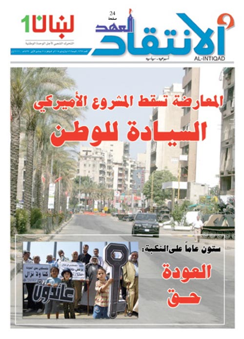 صورة الغلاف للعدد 1267 ـ 16 ايار/ مايو 2008