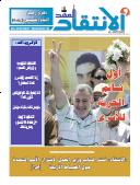 أقرأ في الانتقاد هذا الاسبوع