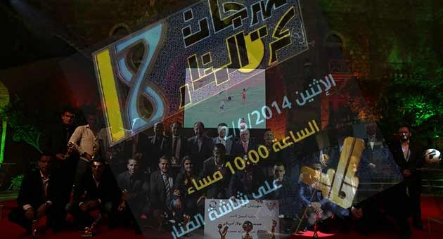 manar_1_6_630 مهرجان كرة المنار الـ18 : منافسة كبيرة وجوائز قيمة