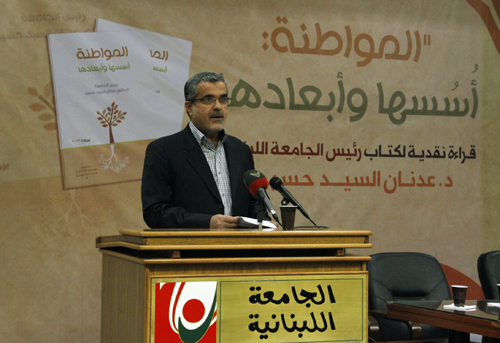 ندوة حول كتاب رئيس الجامعة اللبنانية عدنان السيد حسين 