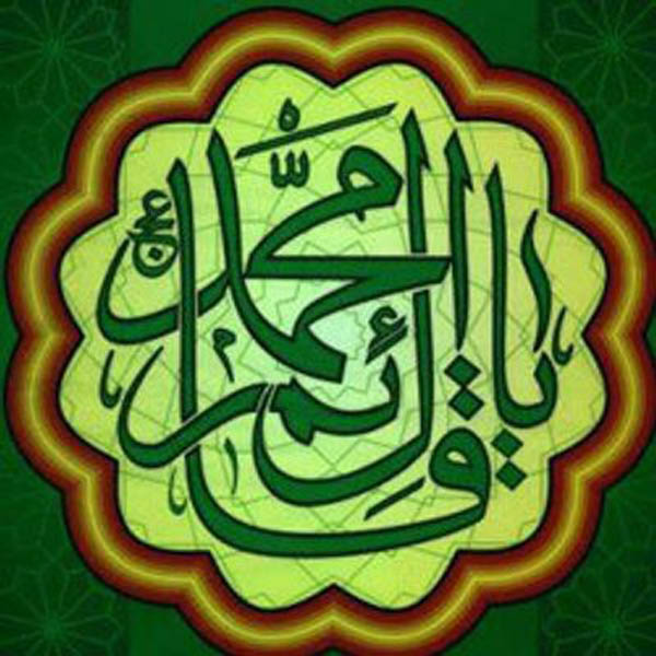 مخطوطات يا قائم آل محمد
