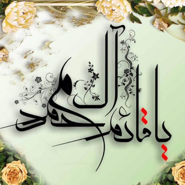 مخطوطات يا قائم آل محمد