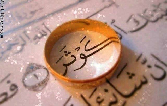 أسماء في القرآن الكريم