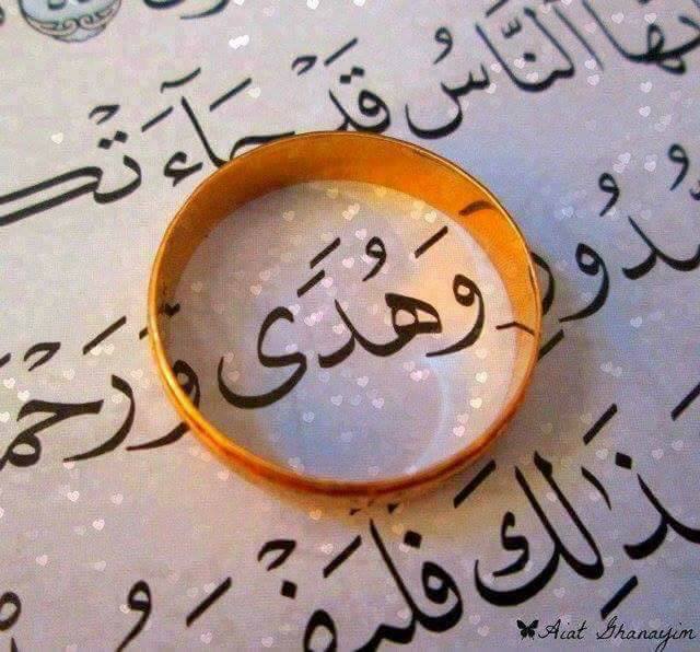 أسماء في القرآن الكريم