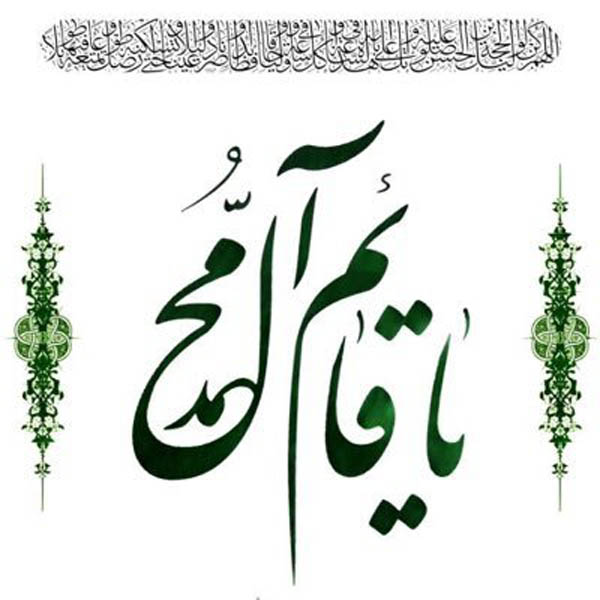 مخطوطات يا قائم آل محمد