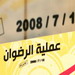 عملية الرضوان: الوفود تتقاطر إلى عيتا الشعب وياطر للتهنئة بعودة الاسيرين سرور وكوراني
