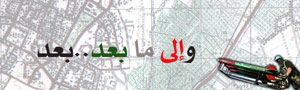 غزة محت النكبة والمقاومة تكتب التاريخ الجديد
