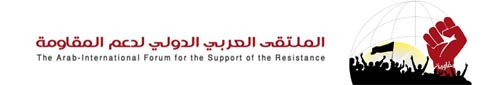 خاص "الانتقاد.نت": حضور لافت للمحامين العرب والاجانب في ملتقى دعم المقاومة
