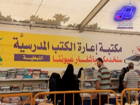 التعبئة التربوية تنظم مكتبة الاعارة ومعرض القرطاسية