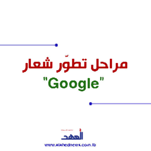 شعار Google من 1998 وحتى 2015