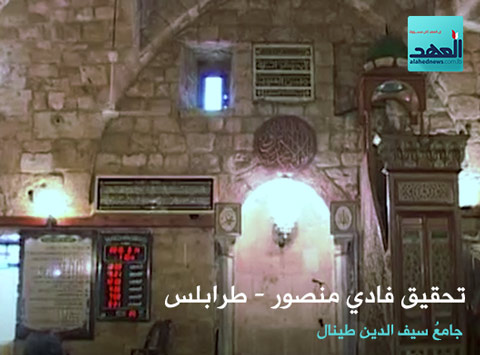 جامع سيف الدين طينال - طرابلس - فادي منصور - 16-06-2016