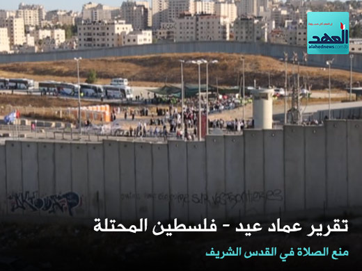 منع الصلاة في القدس الشريف تقرير عماد عيد - فلسطين المحتلة - 21-06-2016