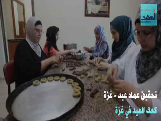 كعك العيد - غزة - عماد عيد - 05-07-2016