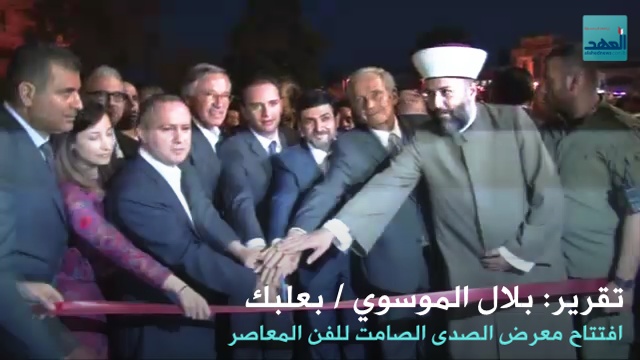 معرض الصدى الصامت للفن المعاصر في قلعة بعلبك - بلال الموسوی- 19-09-2016