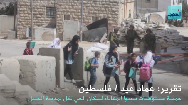 معاناة تل رميدة-الضفة الغربية-تقرير:عماد عيد..(2016-09-29)