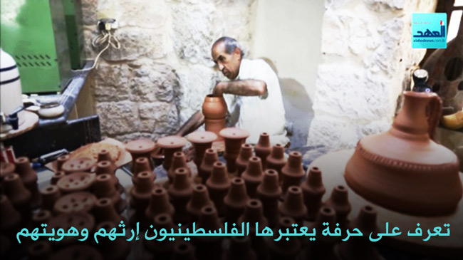 تعرف على حرفة يعتبرها الفلسطينيون إرثهم وهويتهم