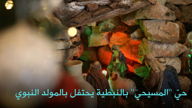حيّ &rsquo;&rsquo;المسيحي&rsquo;&rsquo; بالنبطية يحتفل بالمولد النبوي