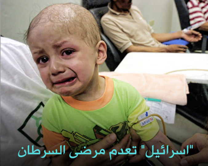 &rsquo;&rsquo;اسرائيل&rsquo;&rsquo; تعدم مرضى السرطان
