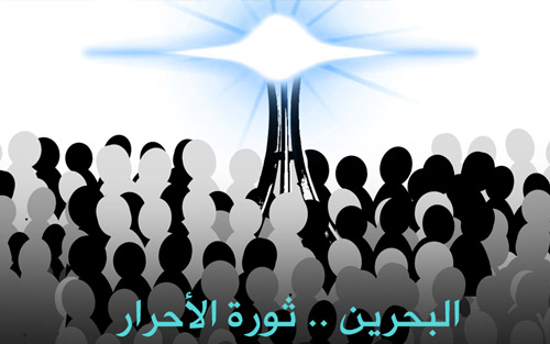 البحرين.. ثورة الأحرار