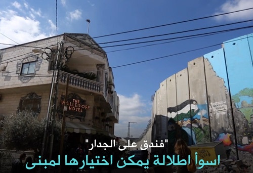 &rsquo;&rsquo;فندق على الجدار&rsquo;&rsquo; .. اسوأ اطلالة يمكن اختيارها لمبنى