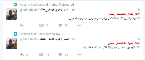 بالصور.. شو بصير #اذا_لعبوا_الكلاسيكو_بلبنان؟!