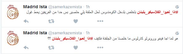 بالصور.. شو بصير #اذا_لعبوا_الكلاسيكو_بلبنان؟!
