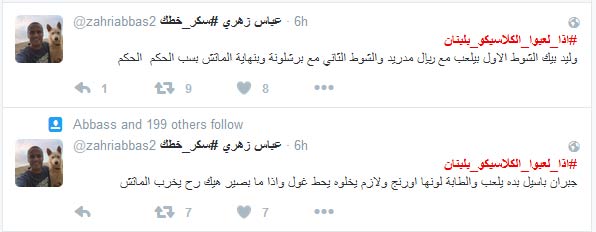 بالصور.. شو بصير #اذا_لعبوا_الكلاسيكو_بلبنان؟!