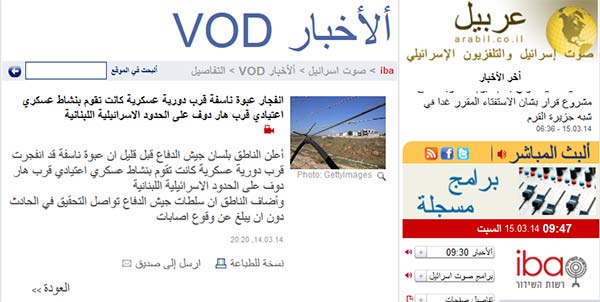الخبر كما جاء على موقع موقع ’القوات اللبنانية’ أم ’الاسرائيلية’؟