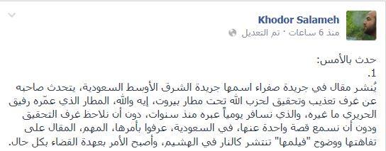 إعلام آل سعود: سوالفنا الحلوة!
