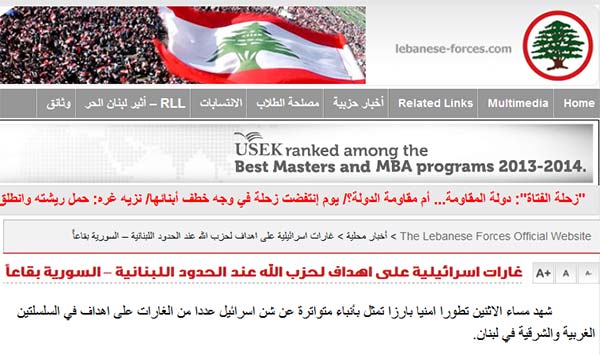خبر العدوان الاسرائيلي على لبنان أواخر شهر شباط الفائت كما نشر على موقع موقع ’القوات اللبنانية’ أم ’الاسرائيلية’؟