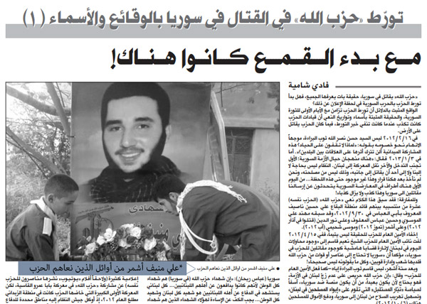 الشهيد أشمر قاتل في سوريا على ذمة &rsquo;المستقبل&rsquo;