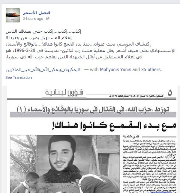 الشهيد أشمر قاتل في سوريا على ذمة &rsquo;المستقبل&rsquo;