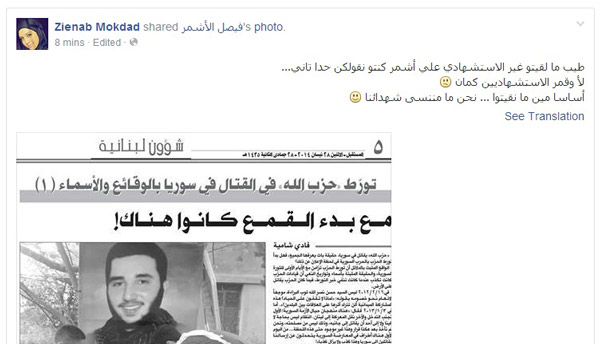 الشهيد أشمر قاتل في سوريا على ذمة &rsquo;المستقبل&rsquo;