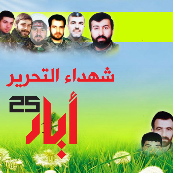 شهداء التحرير 