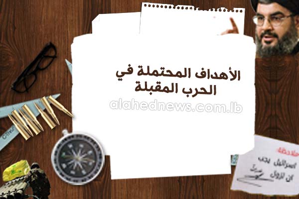 الاهداف المحتملة في الحرب المقبلة 