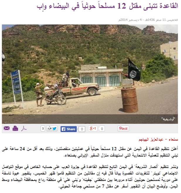 &rsquo;العربية&rsquo; .. ناطق رسمي باسم &rsquo;القاعدة&rsquo; باليمن