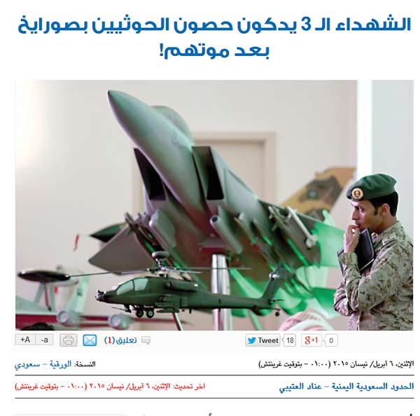  موقع صحيفة &rsquo;الحياة&rsquo;: هكذا استفاق &rsquo;الشهداء&rsquo;.. وقصفوا الصواريخ