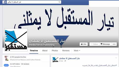 صفحات التواصل الاجتماعي تهاجم المستقبل 