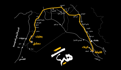موكب الاحزان: من كربلاء إلى دمشق
