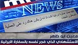 &rsquo;هفوات&rsquo; &rsquo;إم.تي.في&rsquo;.. سقطات قاتلة