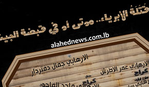 قتلة الابرياء...موتى أو في قبضة الجيش اللبناني