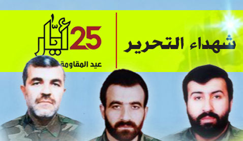 شهداء التحرير 
