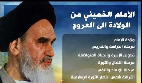 الامام الخميني(قدس) من الولادة إلى العروج 