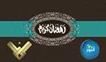 رمضان على &rsquo;المنار&rsquo; و&rsquo;النور&rsquo; أغنى