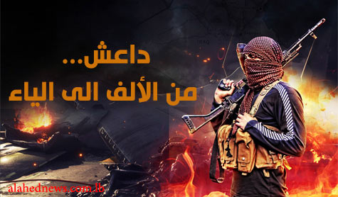 &rsquo;داعش&rsquo; من الالف إلى الياء