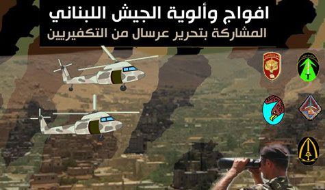 كيف يتوزع الجيش في عرسال؟