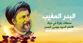 البدر المغيّب
