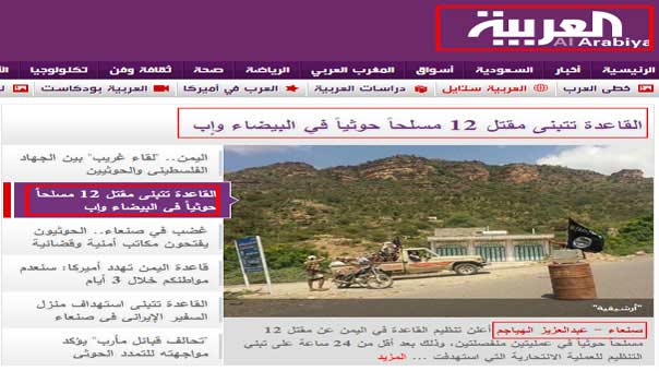 &rsquo;العربية&rsquo; .. ناطق رسمي باسم &rsquo;القاعدة&rsquo; باليمن
