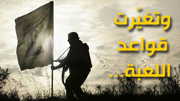 ...وتغيرت قواعد اللعبة 